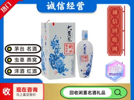 回收价格:呼伦贝尔市新巴尔虎左回收衡水老白干