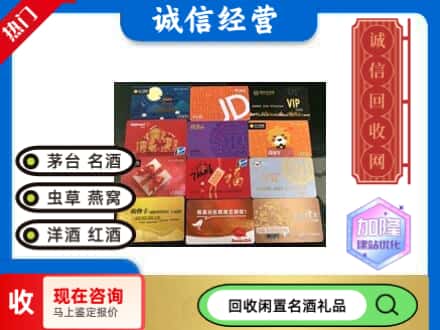 呼伦贝尔市新巴尔虎左回收购物卡