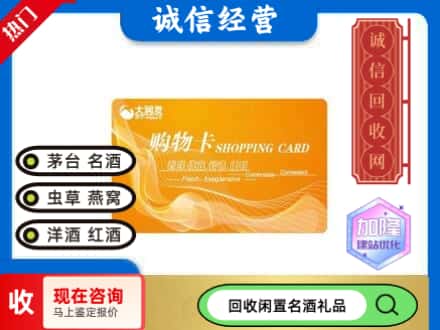 呼伦贝尔市新巴尔虎左回收大润发购物卡