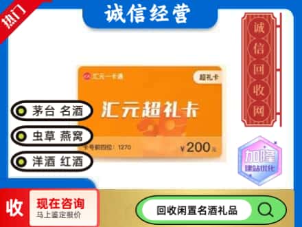 呼伦贝尔市新巴尔虎左回收汇元购物卡
