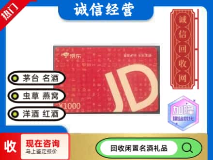 呼伦贝尔市新巴尔虎左回收京东卡