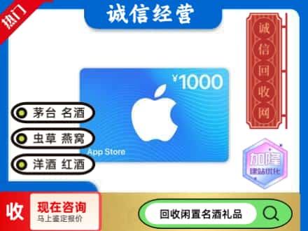 呼伦贝尔市新巴尔虎左回收苹果充值卡