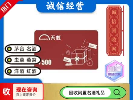 呼伦贝尔市新巴尔虎左回收天虹卡
