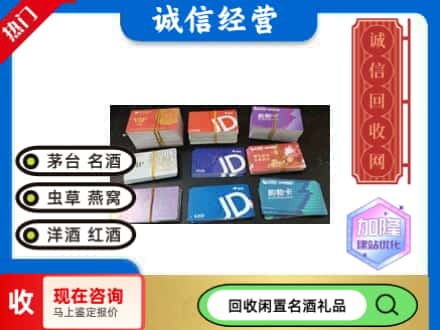 呼伦贝尔市新巴尔虎左回收商超卡