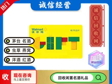 呼伦贝尔市新巴尔虎左回收沃尔玛购物卡