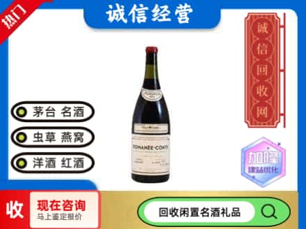 呼伦贝尔市新巴尔虎左回收红酒
