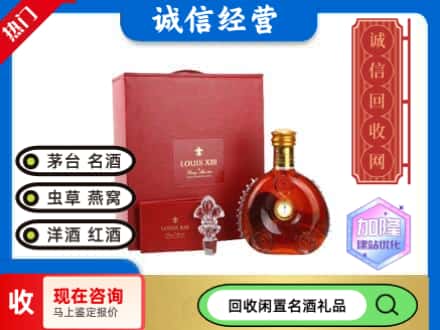 呼伦贝尔市新巴尔虎左回收路易十三礼盒